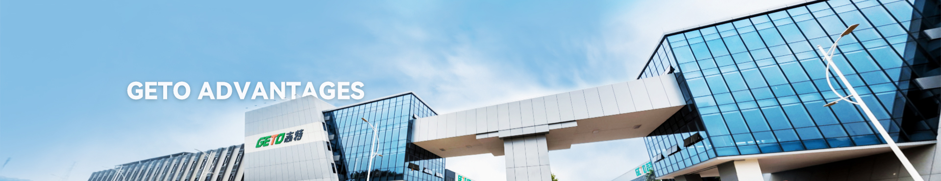  GETO 优势